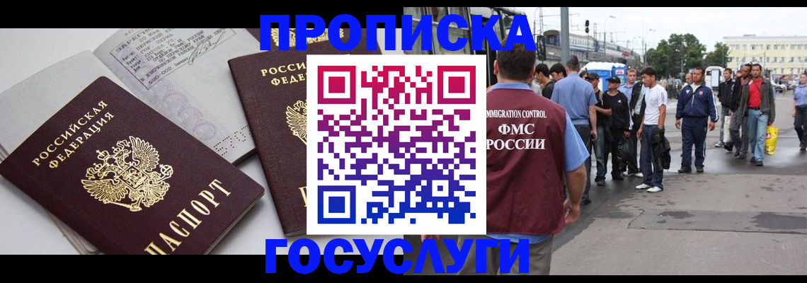 временная регистрация в квартире в Мурманской области